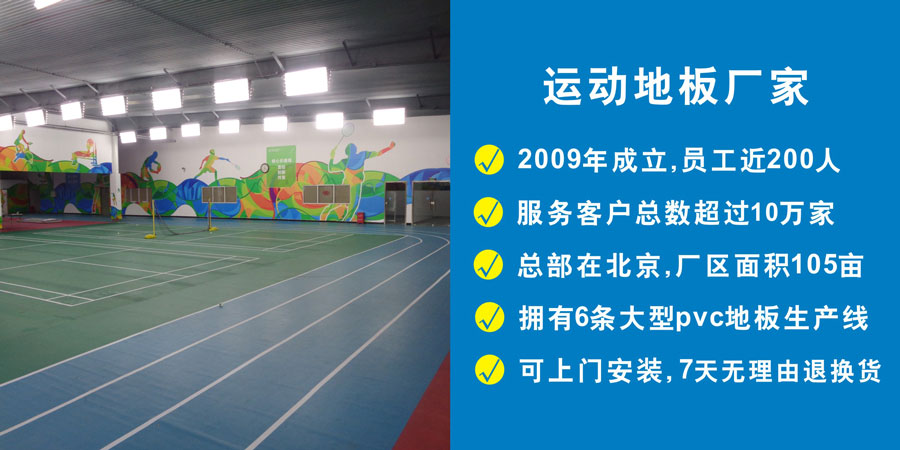 室內運動地膠