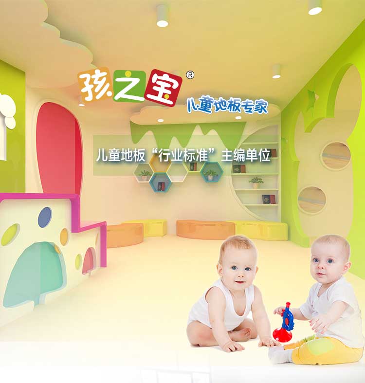 銀寶純色·幼兒園地板_兒童地板